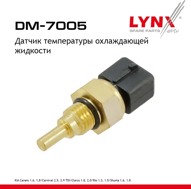 Датчик температуры охлаждающей жидкости (Lynxauto). Артикул DM7005