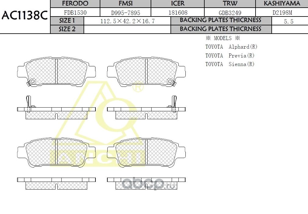 Тормозные колодки (Anchi) Anchi. Артикул AC1138C