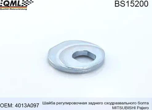 BS15200 Шайба регулировочная заднего сходразвального болта MITSUBISHI PAJERO 200 (QML). Артикул BS15200