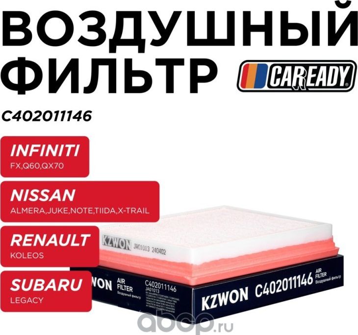 Воздушный фильтр (Caready). Артикул C402011146