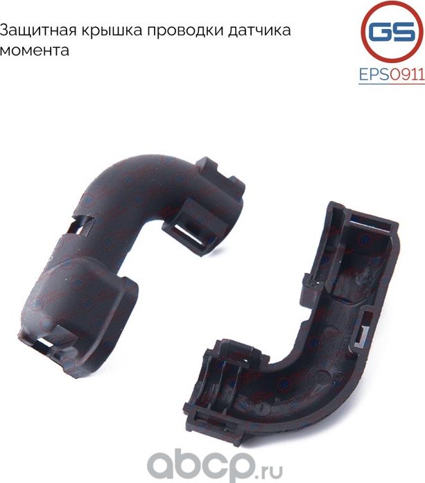 Защитная крышка проводки датчика момента BMW 1 F20 / F21 2010-, BMW 2 F22 / F23 (GS). Артикул EPS0911