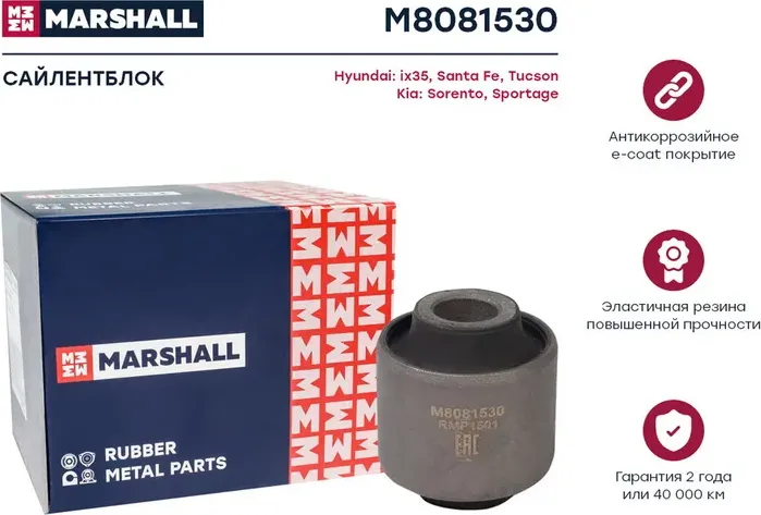 Сайлентблок рычага HYUNDAI IX35/TUCSON 09- зад.подв. (Marshall). Артикул M8081530