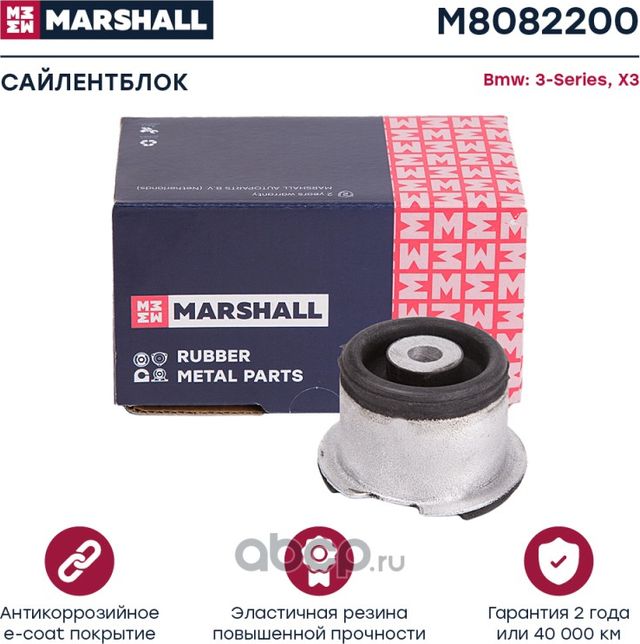 Сайлентблок рычага BMW 3(E36,E46)/X3(E83) зад.подв. (Marshall) Marshall. Артикул M8082200
