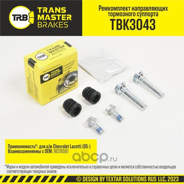 Transmaster Ремкомплект направляющих тормозного суппорта  D=10 мм  передняя ось для а/м Chevrolet La. Артикул tbk3043