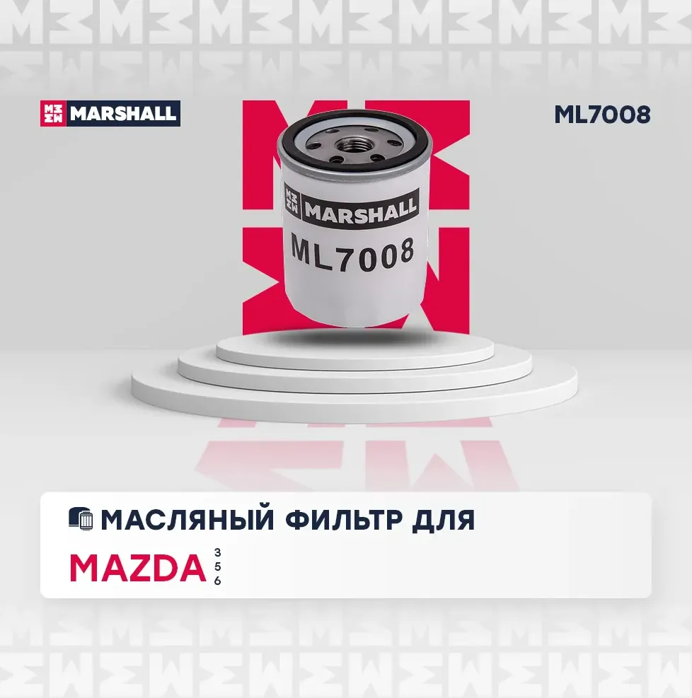 Фильтр масляный (Marshall). Артикул ML7008