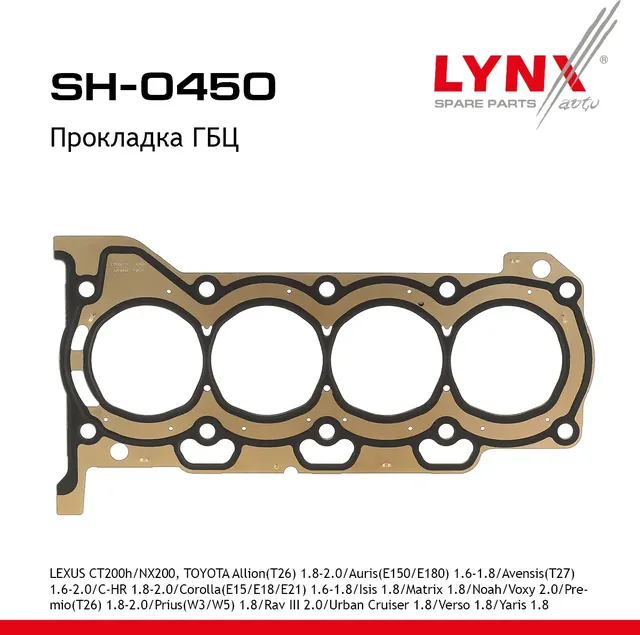 Прокладка ГБЦ LEXUS CT200h 10> / NX200 14>  TOYOTA Allion(T26) 1.8-2.0 07> / Auris(E150/E180) 1.6-1. (Lynxauto). Артикул sh-0450