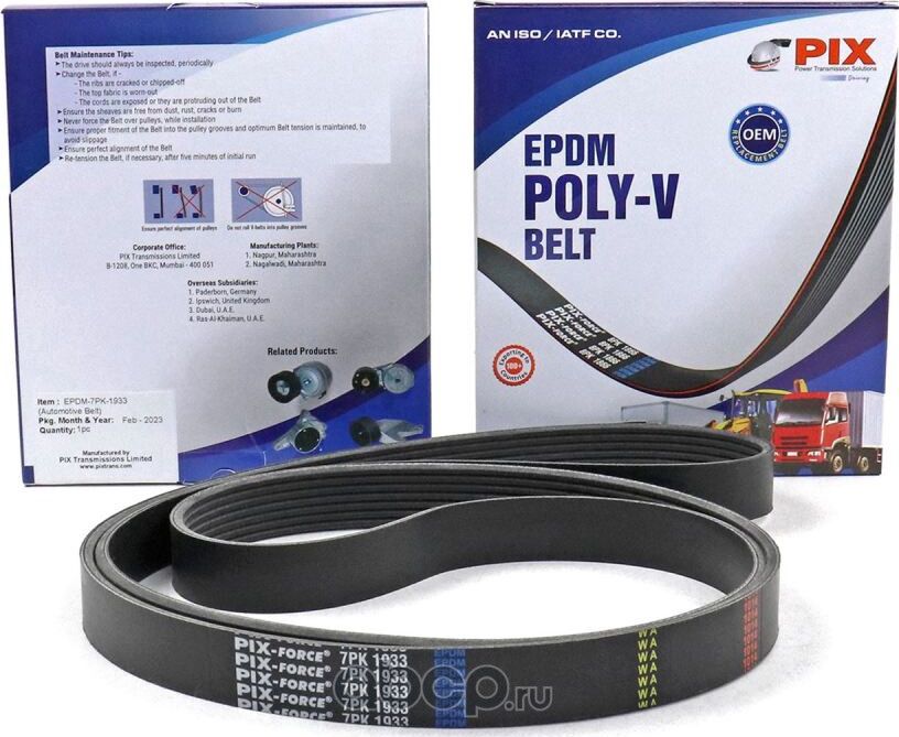 Ремень поликлиновый Toyota Avensis, Camry, RAV4, Land Cruiser (7PK-1933) (PIX). Артикул 7PK1933