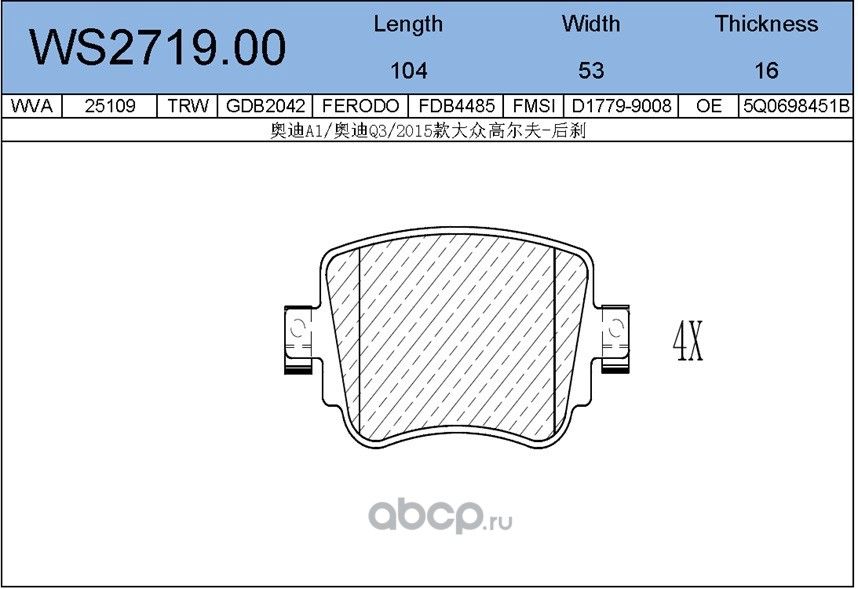 Колодки тормозные дисковые | зад | (Jeenice). Артикул WS2719.00