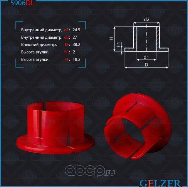 5906DL Уплотнительная втулка на вал диаметром 24.5 OPEL Astra H, Chevrolet Viva (Gelzer). Артикул 5906DL