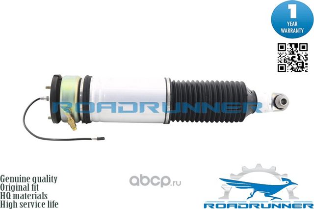 Амортизатор пневмоподвески (Roadrunner). Артикул RR41076AS