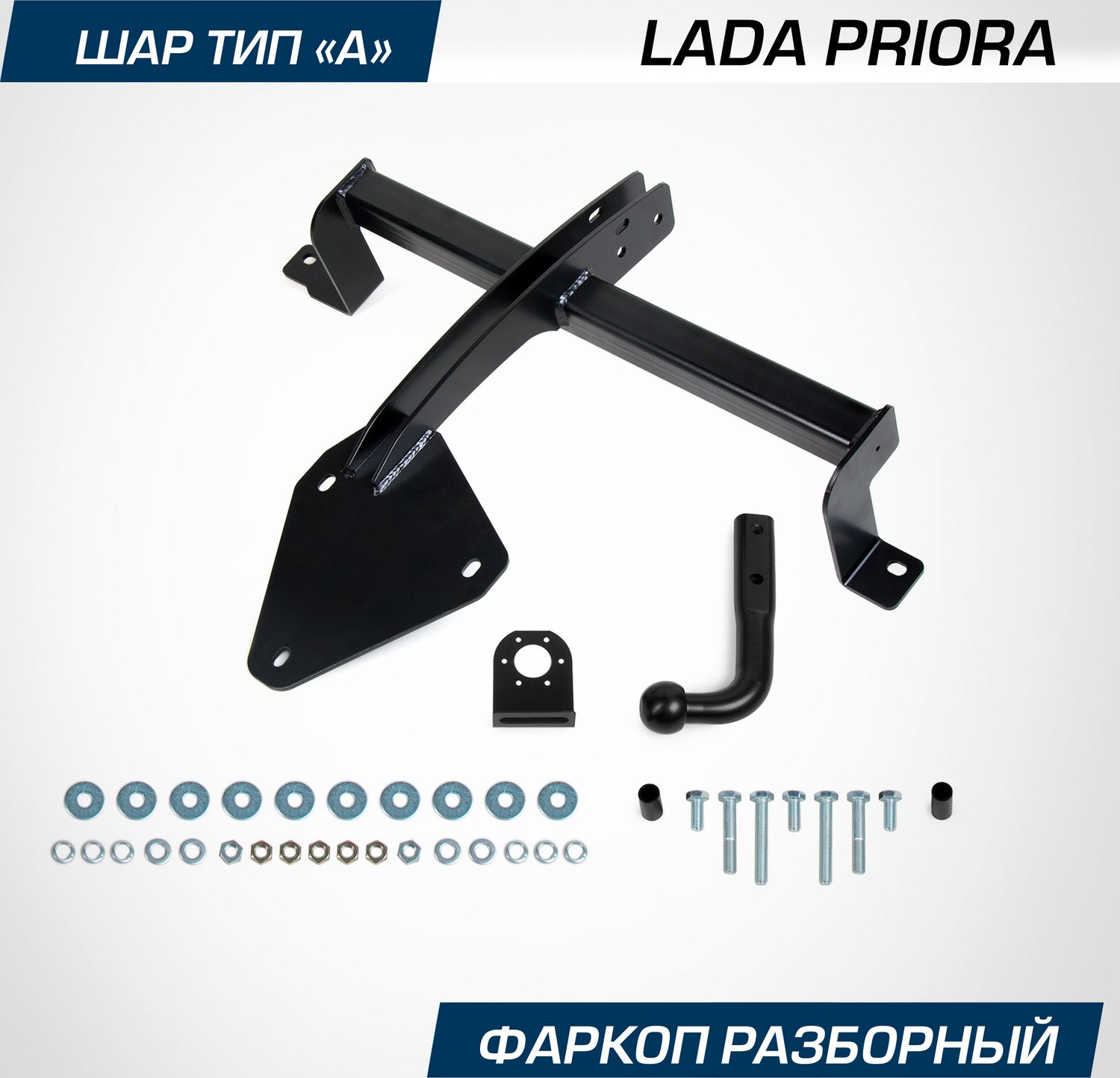 Фаркоп Berg для Lada Priora 2013-2018. Артикул F.6018.001