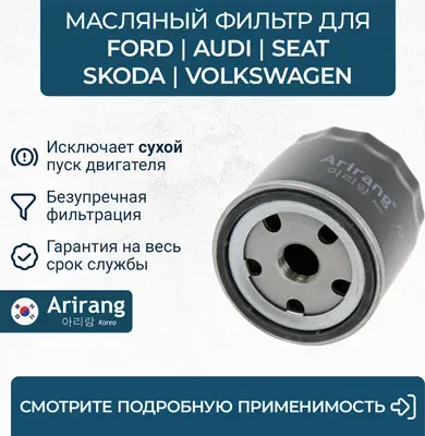 Фильтр масляный (Arirang). Артикул ARG32-2832