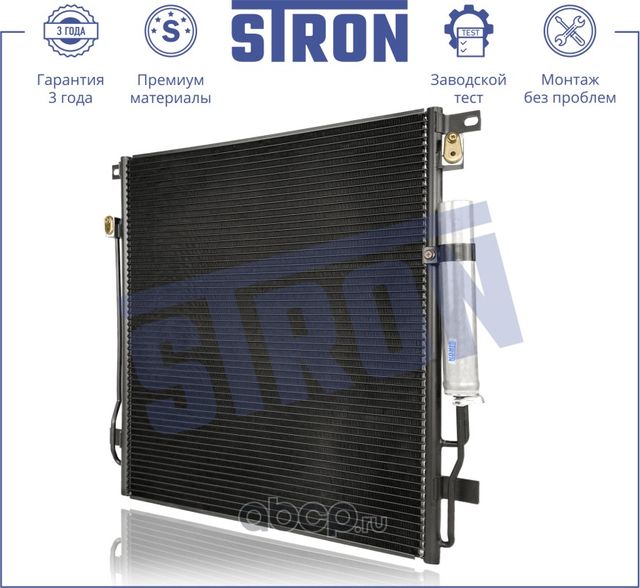 Радиатор кондиционера (Stron). Артикул STC0199