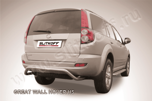 Защита Slitkoff заднего бампера d57 скоба для Great Wall Hover H5 2011-2016. Артикул GWHN-H5-008