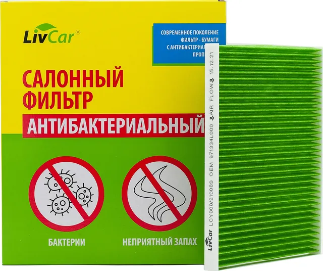 Фильтр салонный антибактериальный LivCar ОЕМ 971334L000 HYUNDAI Livcar. Артикул lcy000/21008s