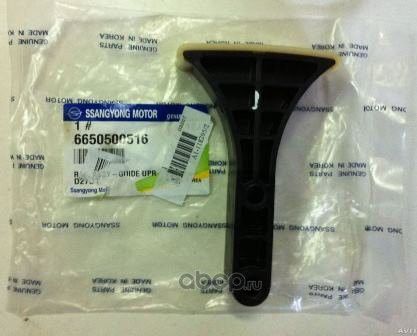 Цепь ГРМ SsangYong. Артикул 6650500516