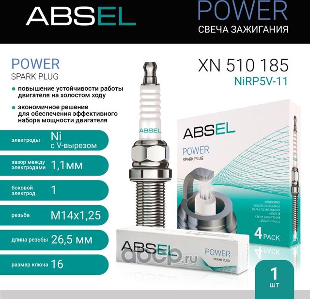 Свеча зажигания NiRP5V-11 (Nickel) (Absel) Absel. Артикул XN510185