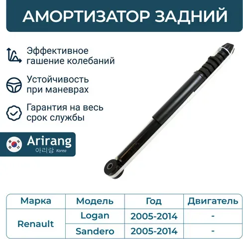 Амортизатор задний GAS (Arirang). Артикул ARG261602