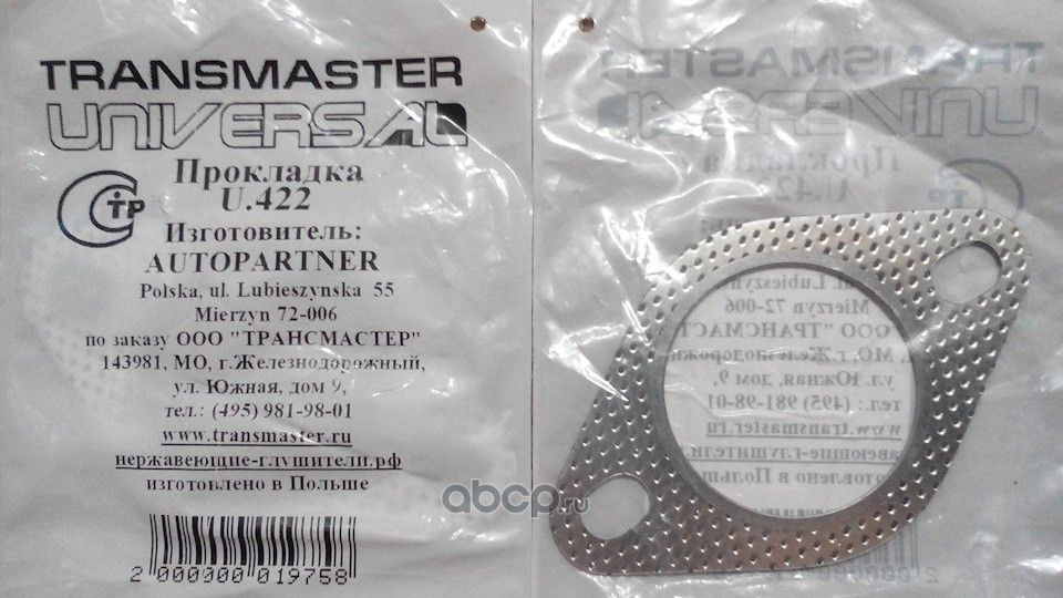 Прокладка выпускной системы (Autopartner). Артикул U422