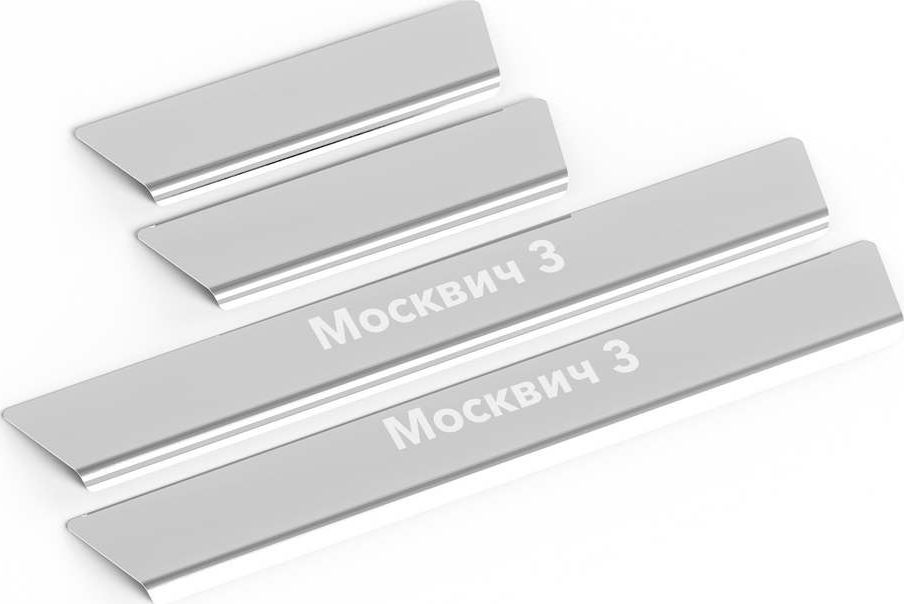 Накладки Rival на пороги для Москвич 3 2022-2026. Артикул NP.9203.3