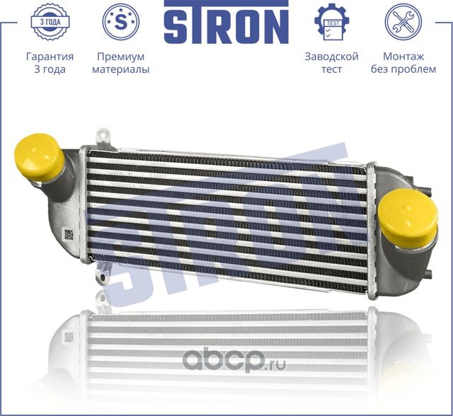 Интеркулер (Гарантия 3 года, Увеличенный ресурс) (Stron) Stron. Артикул STR5028