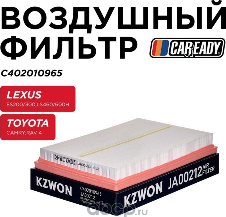 Воздушный фильтр (Caready). Артикул C402010965