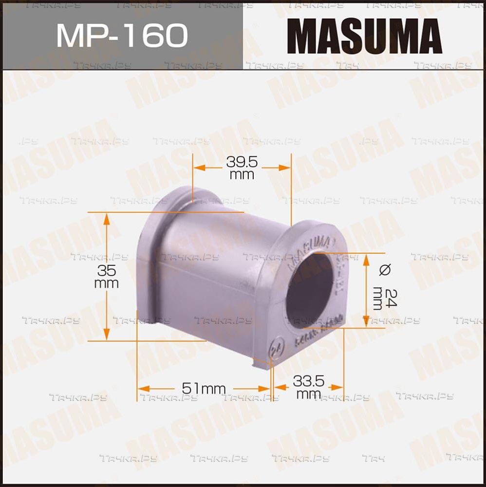 Втулки стабилизатора Masuma. Артикул MP-160