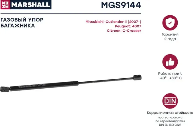 MGS9144_амортизатор багажника!/ Mitsubishi Outlander II, Peugeot 4007, Citroen C (Marshall) Marshall. Артикул MGS9144