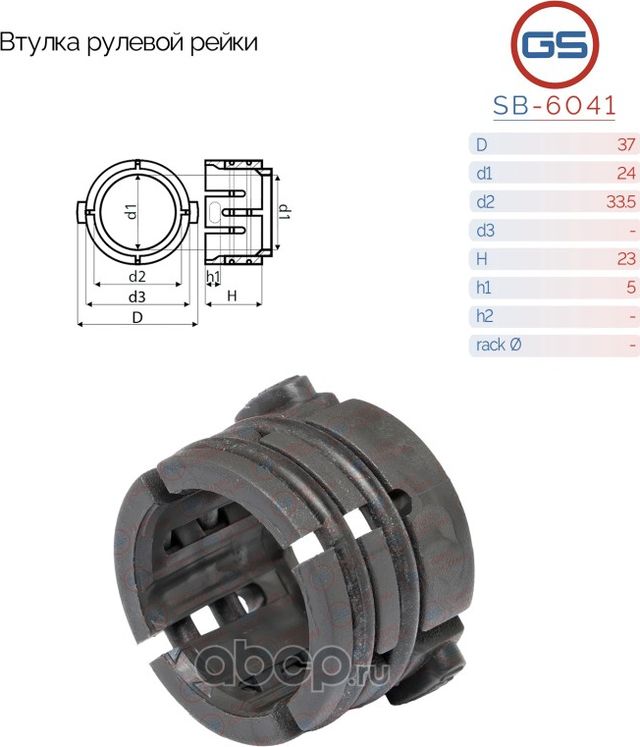 Втулка рулевой рейки Renault Megane II (GS). Артикул SB6041