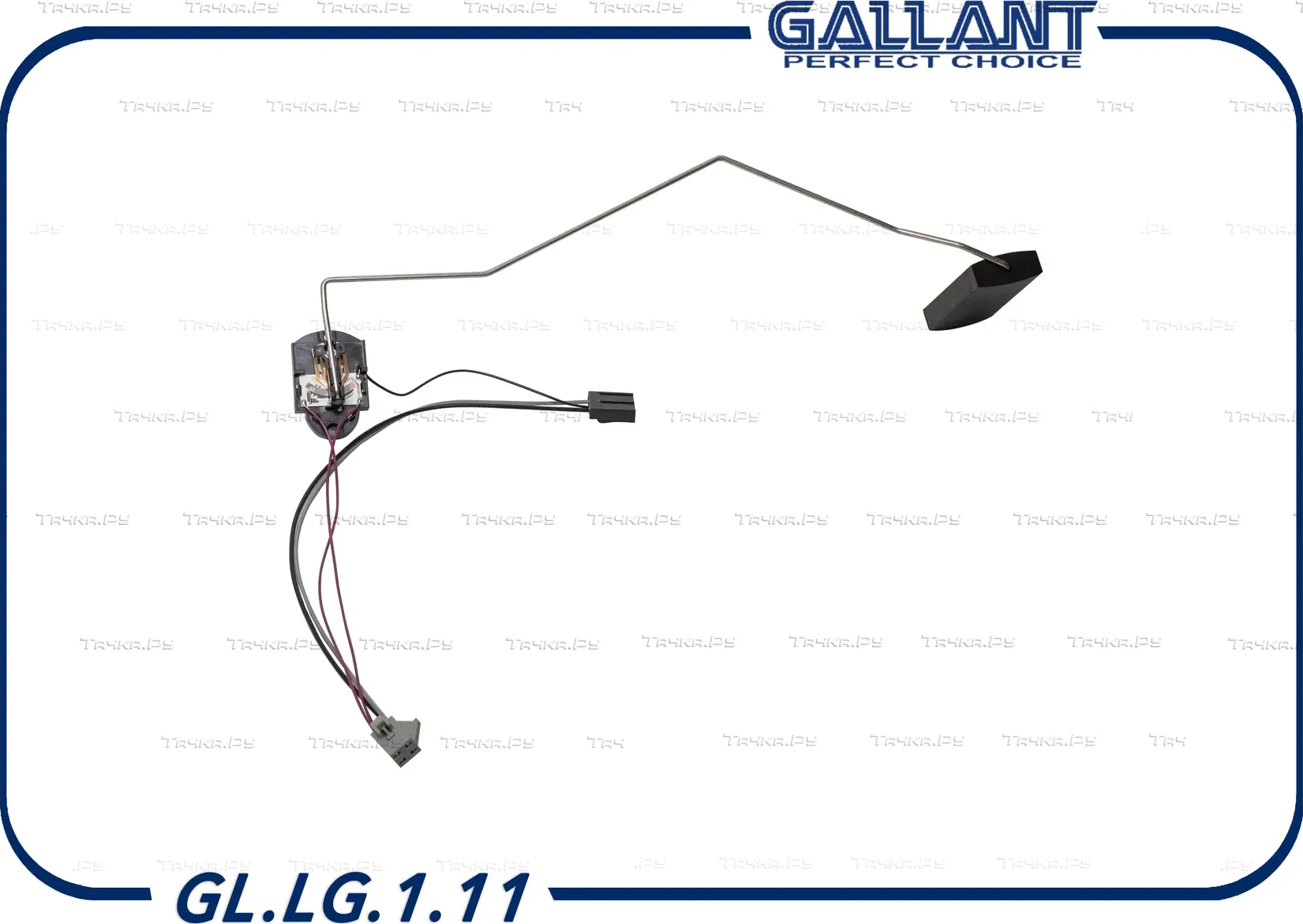 Датчик уровня топлива (Gallant). Артикул GLLG111