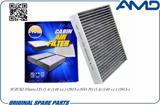 Фильтр салонный угольный Suzuki Vitara LY 1,4 2014- 95850-61M00 (AMD). Артикул AMDFC821C