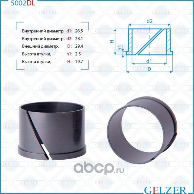 5002DL Уплотнительная втулка на вал диаметром 26,5 Lexus GS 300,400 (Gelzer). Артикул 5002DL