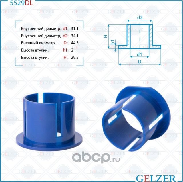 5529DL Уплотнительная втулка на вал диаметром 31 Mercedes (Gelzer). Артикул 5529DL