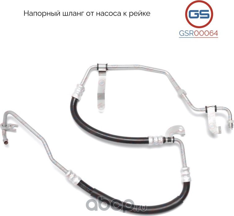 Напорный шланг от насоса к рейке (GS). Артикул GSR00064