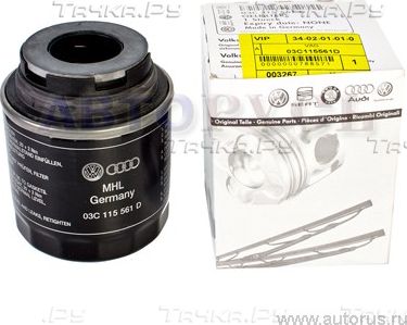 Масляный фильтр VAG для SEAT Leon II 2010-2012. Артикул 03C115561D
