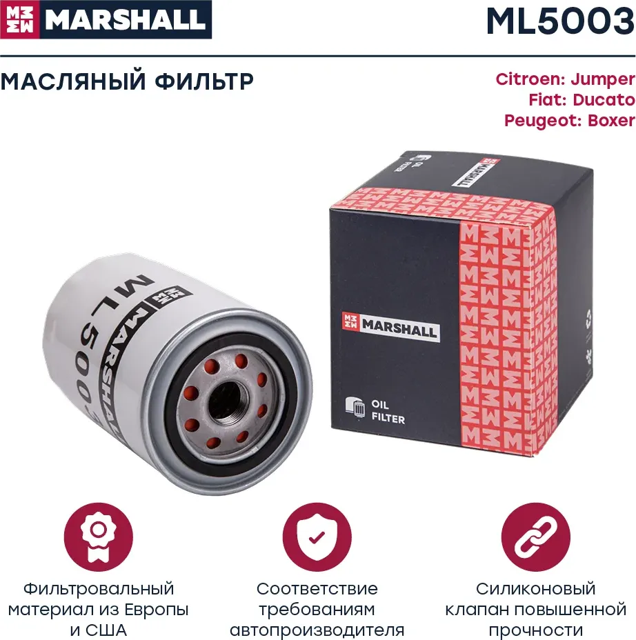 Фильтр масляный (Marshall). Артикул ML5003