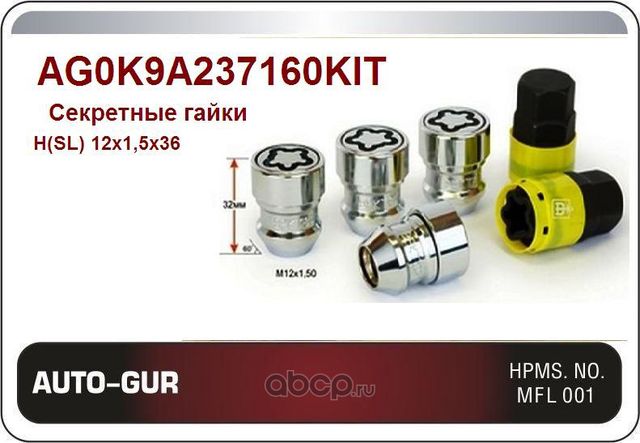 Секретные гайки конус H( 12х1,5х36 CH19/21 для AG0K9A237160 (Auto-GUR). Артикул AG0K9A237160KIT