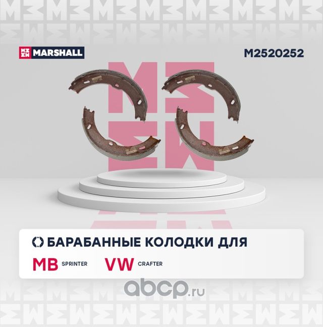 Колодки ст.торм.MERCEDES SPRINTER 209-524 06-/VW CRAFTER 30-35/30-50 06 (Marshall) Marshall. Артикул M2520252