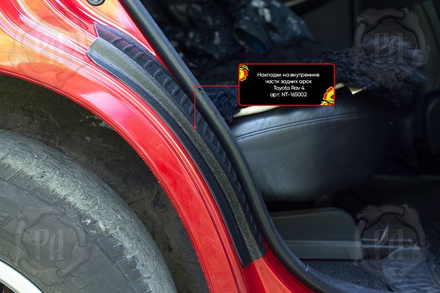 Накладки Русская Артель на внутренние части задних арок со скотчем 3М для Toyota Rav4 XA30 2011-2012. Артикул NT-165012