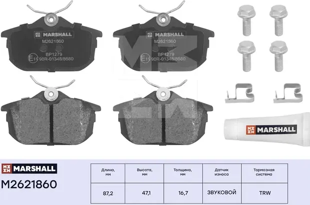 Комплект тормозных дисковых колодок задн. с уст. комплектом, датч. изн (Marshall). Артикул M2621860