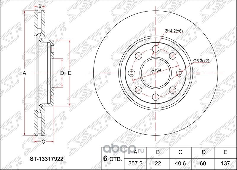 Диск тормозной перед OPEL CORSA D 06-FIAT PUNTO E (SAT). Артикул ST13317922