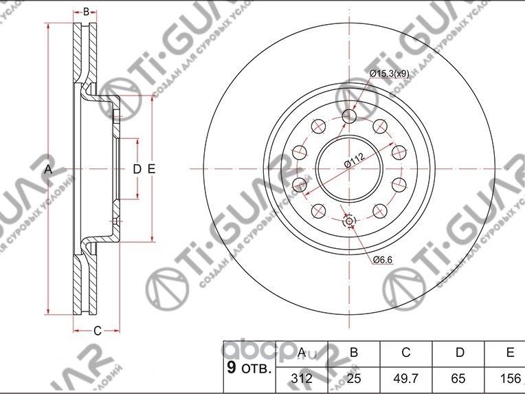 Диск тормозной (TI-Guar). Артикул TG1K0615301AA