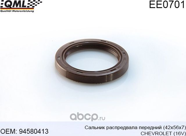 САЛЬНИК РАСПРЕДВАЛА F16D3,F14D5,A15MF 42X56X7 (QML). Артикул EE0701 