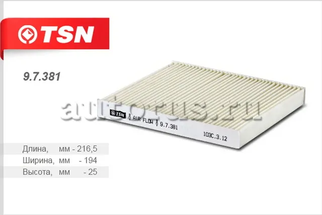 Фильтр салона (TSN). Артикул 9.7.381