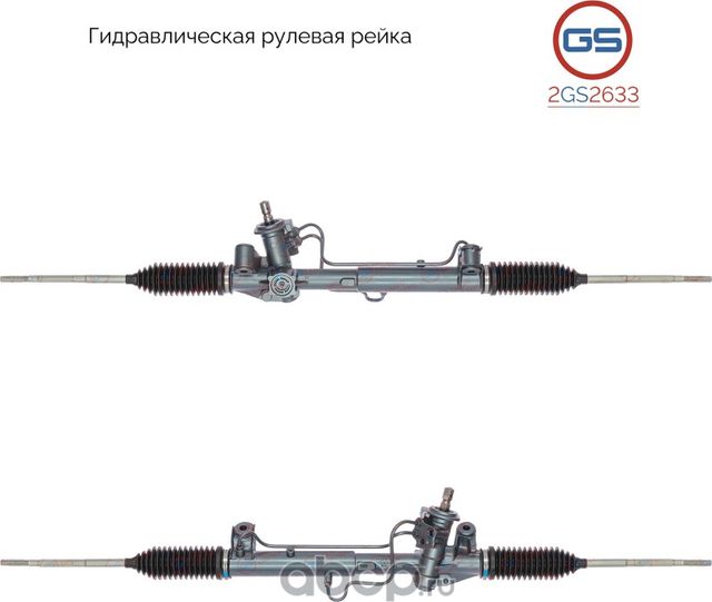 Рейка рулевая (GS). Артикул 2GS2633
