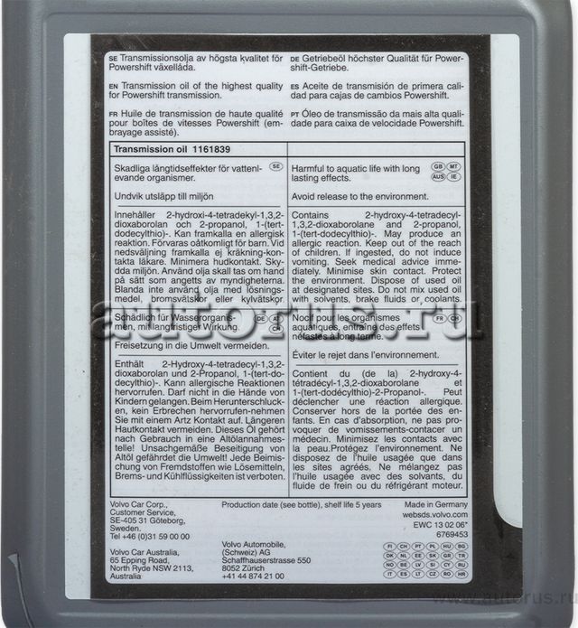 Масло для АКПП Volvo. Артикул 1161839