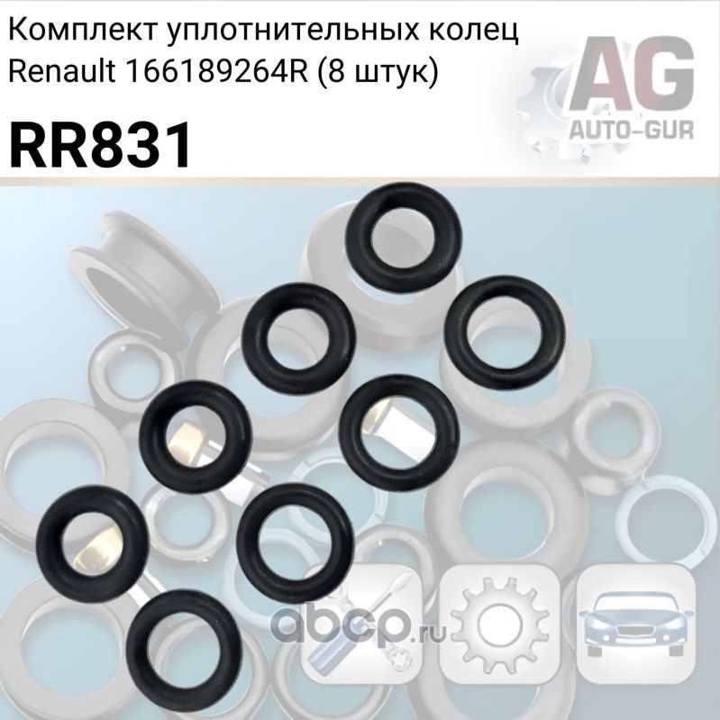 УПЛОТНИТЕЛЬНОЕ КОЛЬЦО 7,5x3,6 НШ (Auto-GUR). Артикул RR831