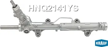 Рулевая рейка Krauf. Артикул HNQ2141YS