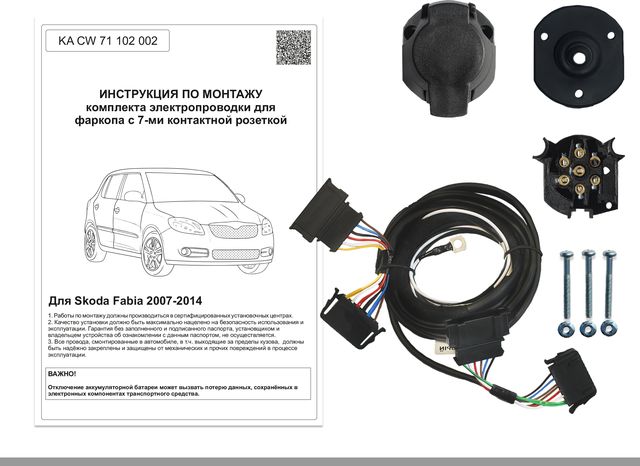 Штатная электрика фаркопа Концепт Авто 7-контактная для Skoda Fabia II 2007-2014. Артикул KA CW 71 102 002