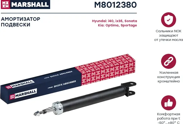 M8012380_Амортизатор газ. задн. Hyundai i40, Hyundai ix35, Hyundai Sonata, Kia O (Marshall). Артикул M8012380